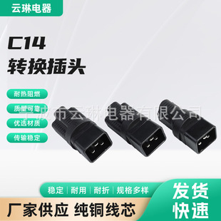 C14 to 6-15/20RPDU server conversion plug C14 to American socket