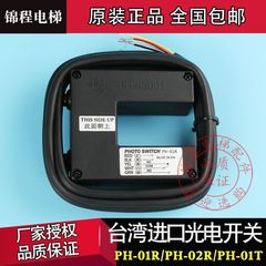富士エレベータ平層センサ光電スイッチPH-01R PH-02R PH-01T 03R