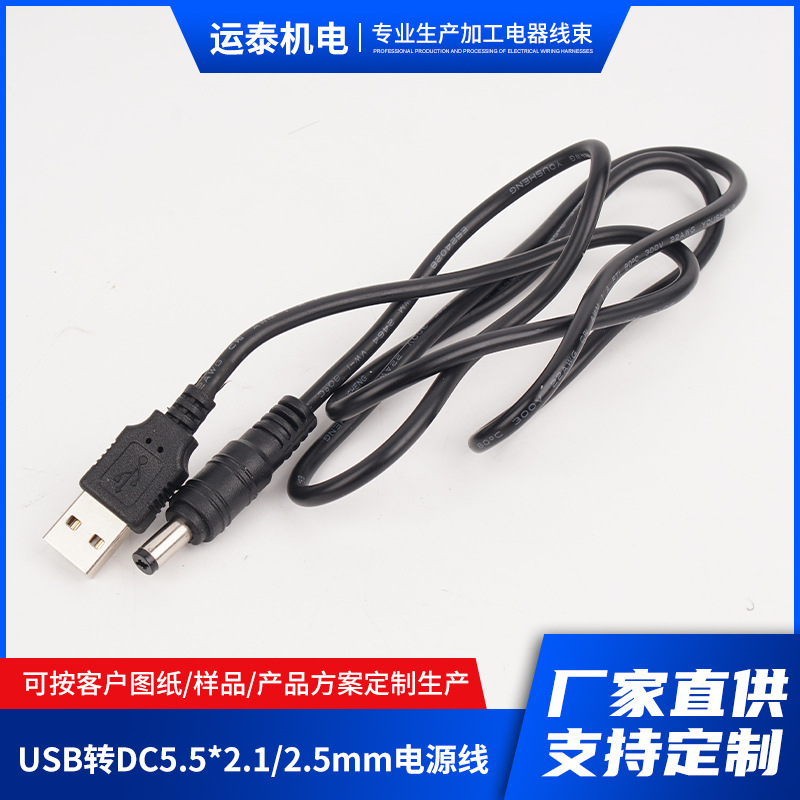 充电宝连接路由器usb开关电源线机顶盒电源线5V USB转DC开关电源