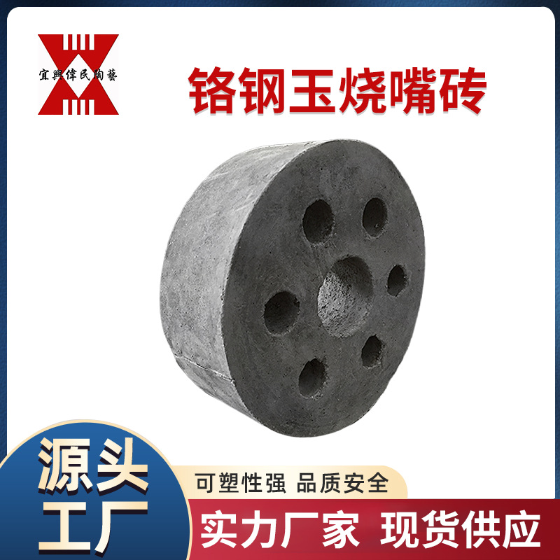铬钢玉烧嘴砖