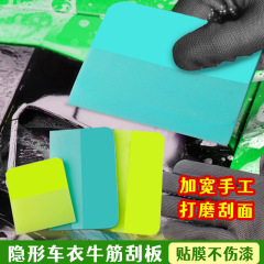 汽车隐形车衣刮板漆面膜贴膜工具车衣专业牛筋tpu透明膜排水软刮
