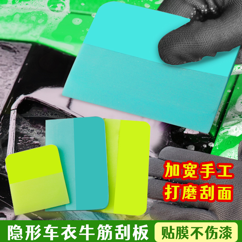 汽车隐形车衣刮板漆面膜贴膜工具车衣专业牛筋tpu透明膜排水软刮|undefined