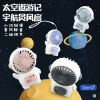 Small astronaut, handheld table space air fan for elementary school students, new collection, Birthday gift, wholesale