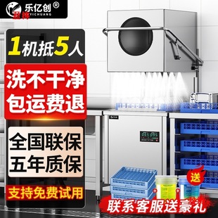Full-automatic hotel and hotel cup washing machine for large-scale uncovered canteens Le Yichuang restaurant bowl washing dishwasher commercial