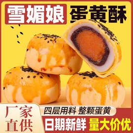 蛋黄酥面包整箱早餐雪媚娘年货小吃糕点休闲零食批发