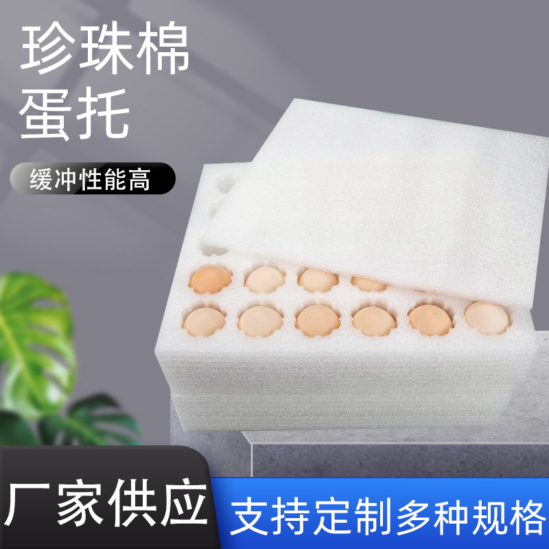 珍珠棉鸡蛋托30枚50枚土鸡蛋快递包装盒礼盒防震防碎泡沫蛋托