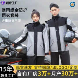 分体雨衣/披;连体雨衣/披