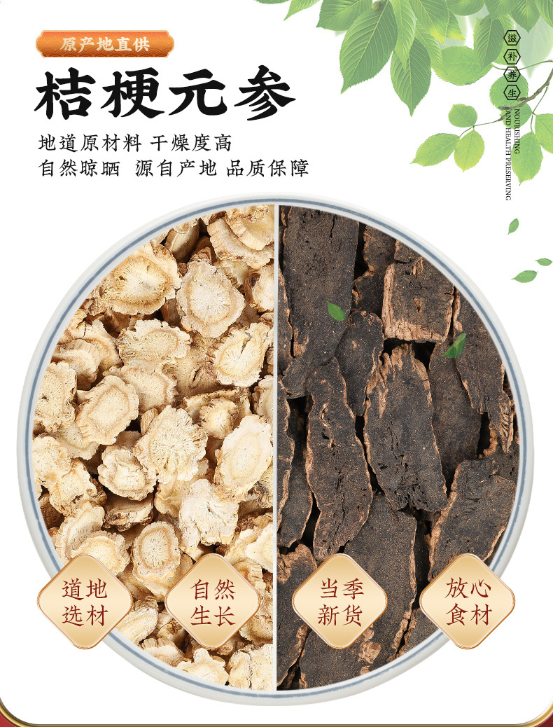 Platycodon and Scrophularia Root Combo Chinese Herbal Slices Xuanshen Jiegeng Traditional Decoction Herbs 80g overview