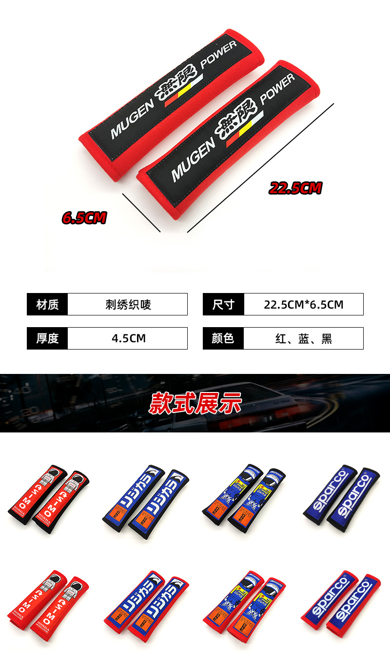 Car seat belt shoulder pad modified JDM car unlimited TRD Fujiwara MOMO cotton protection pad pair