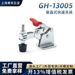 GH-13005快速夹具可调节锁扣 垂直式工装夹钳压紧器 工件固定夹钳