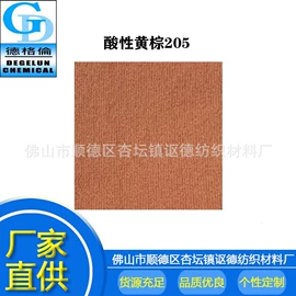 酸性染料;其他染料;分散染料