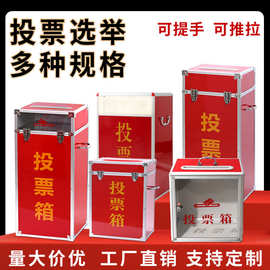 特大号投票箱选举箱 铝合金换届选票箱 透明手提投票箱带锁现货