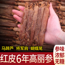 新货长白山6年高丽参个条边条参别直参压条500克中药材批发