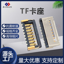 達擎連接器TF卡座卡槽SIM卡托D-CHAIN 抗震耐溫SMT貼片插件配件卡