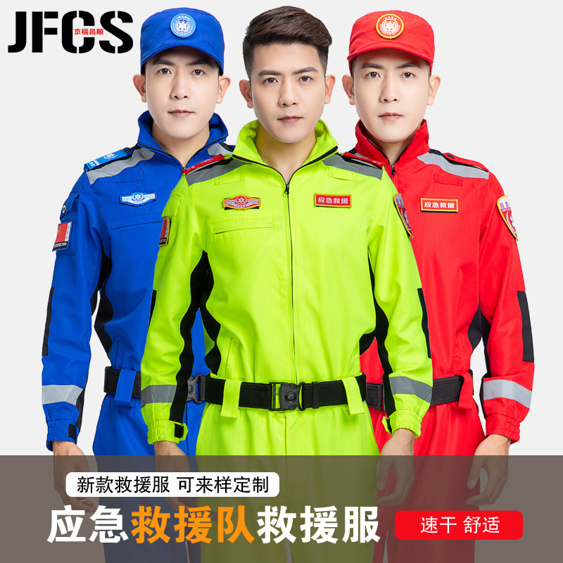 户外应急救援服工作服套装男作训服套装春秋搜救抢险消防服速干服
