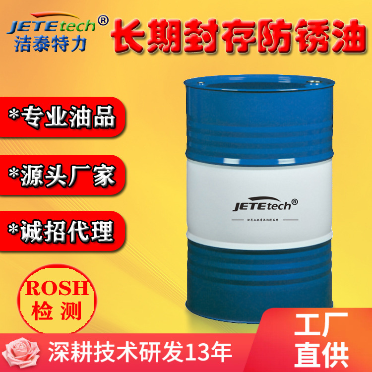 Long-term Archive Rust oil Rust oil Non dry film layer Jie Thailand Rite Manufactor Direct selling