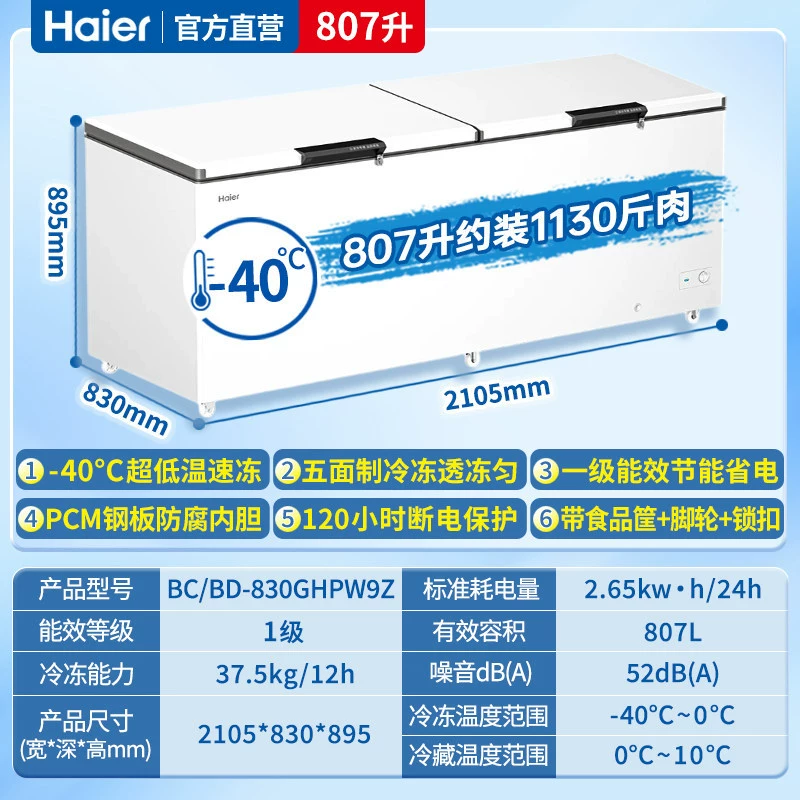 Морозильный ларь Haier BC/BD-830GHPW9Z большой объём