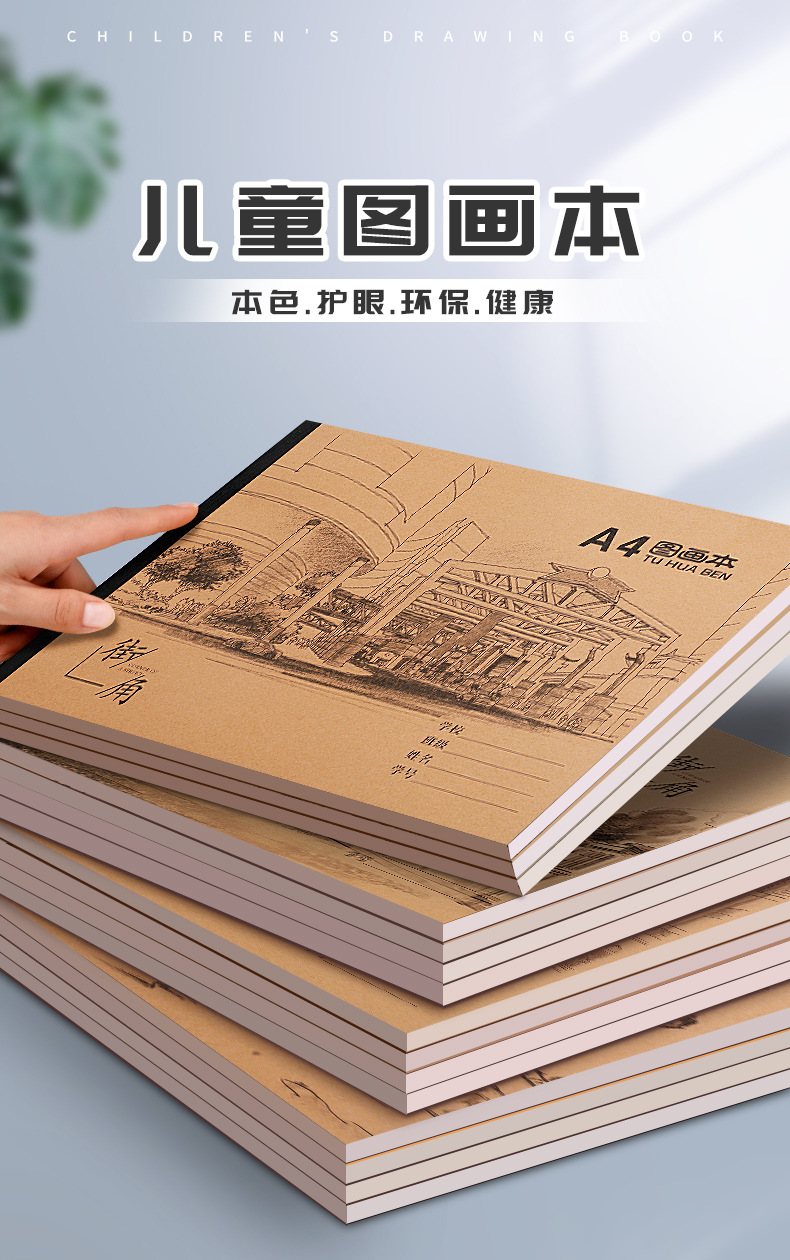 A4儿童幼儿园小学生专用统一标准老师推荐加厚素描美术图画本批发详情1