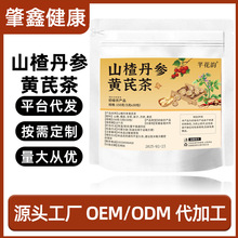 山楂丹参黄芪茶橘皮源头厂家陈皮袋泡茶丹参黄芪山楂茶代用组合茶