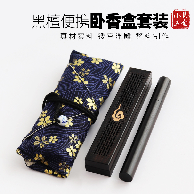 黑檀木短款卧香盒木香筒香管便携套装家用室内木质线香沉香檀香盒
