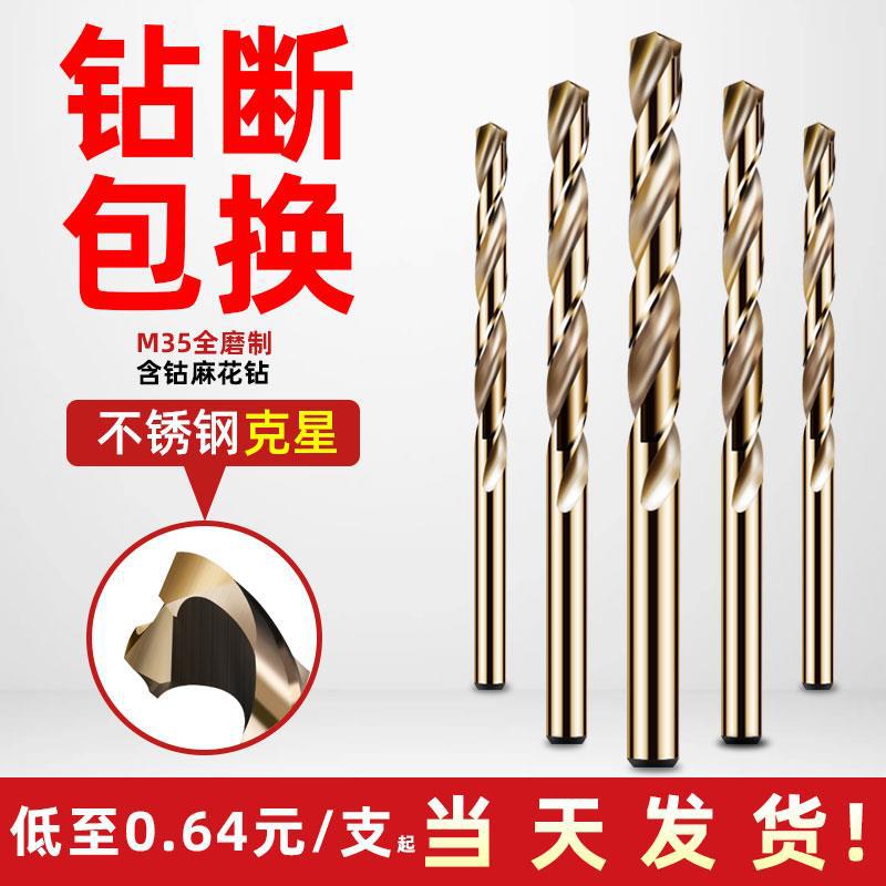麻花钻头不锈钢的专用打孔钻打钢铁超硬4.2含钴转头套装大全