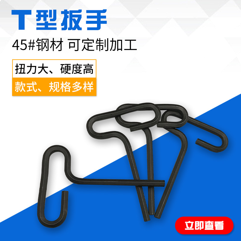 内六角机械维修扳手 T型家用应急维修扳手 4mmT型六角扳手