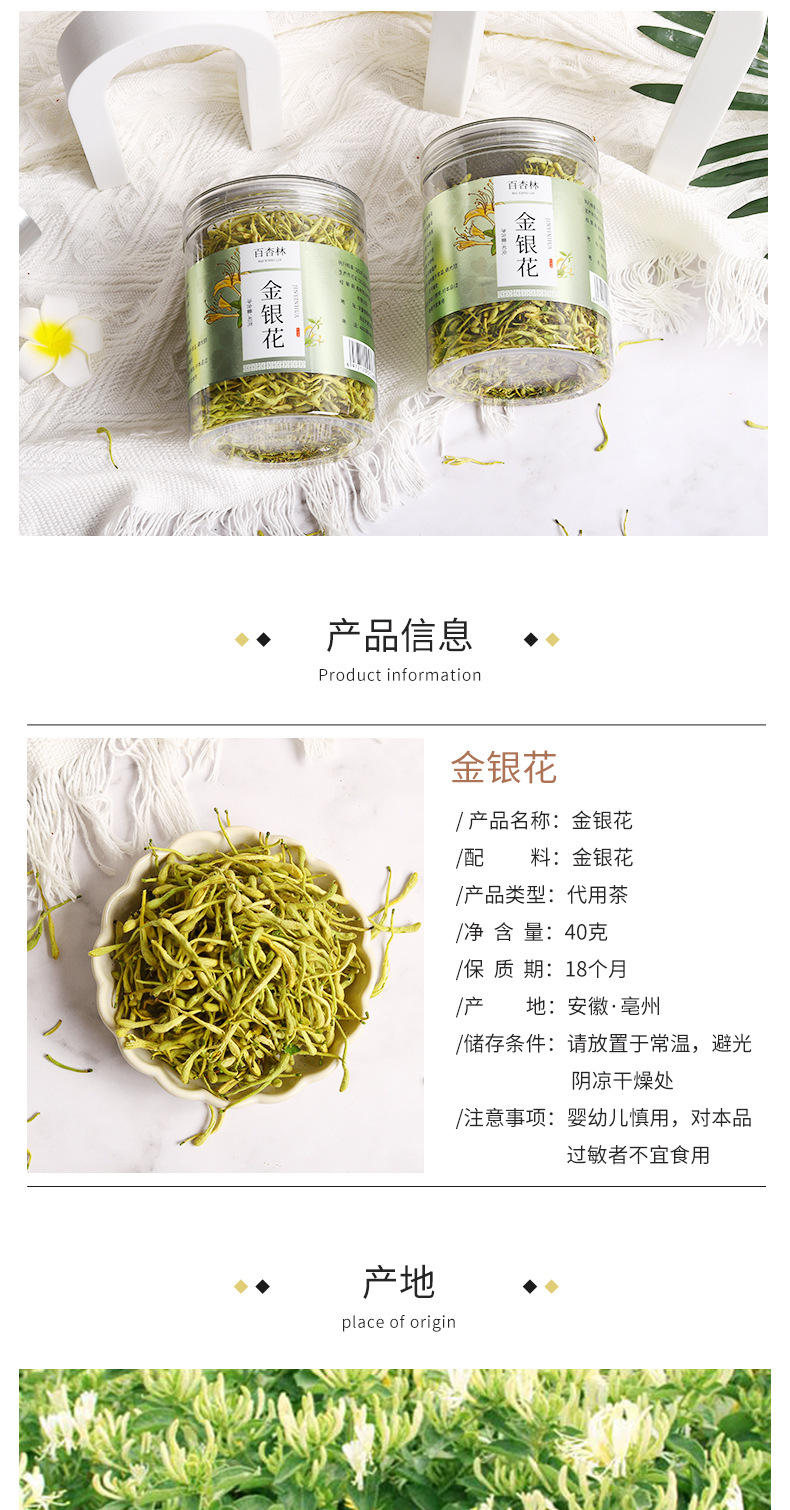 金银花--详情页_02.jpg