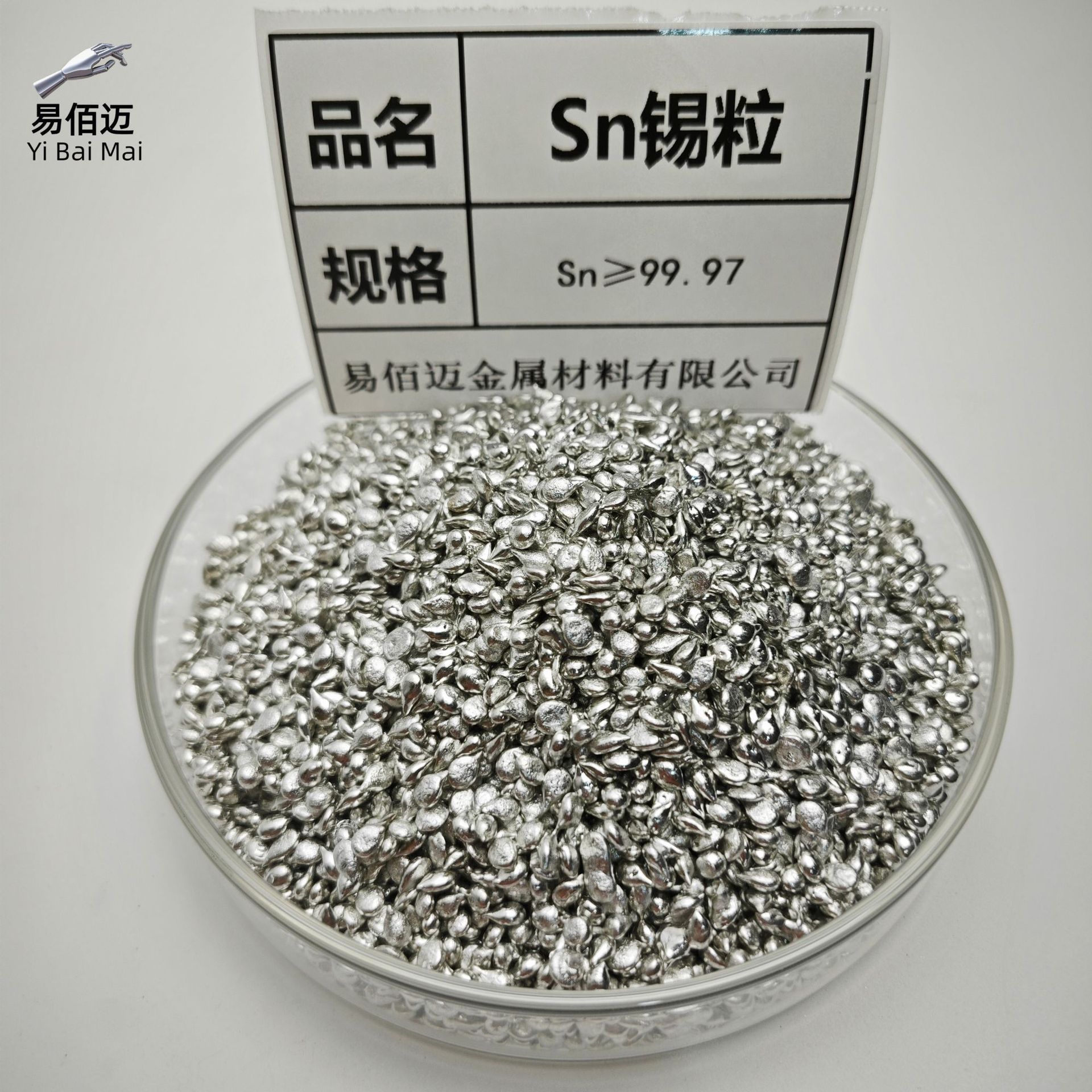 锡粒Sn99.97% 高纯度锡粒 锡粒试剂 水滴状锡粒 工业级锡粒助溶剂