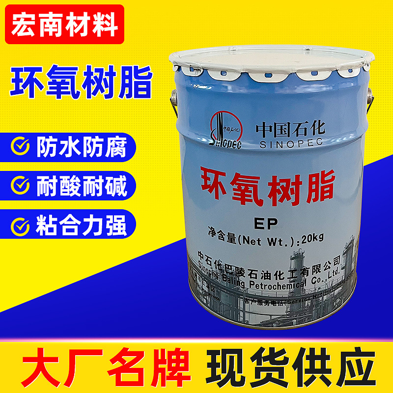 树脂现货供应凤凰E44环氧树脂6101树脂高透明双酚A型液体复合材料