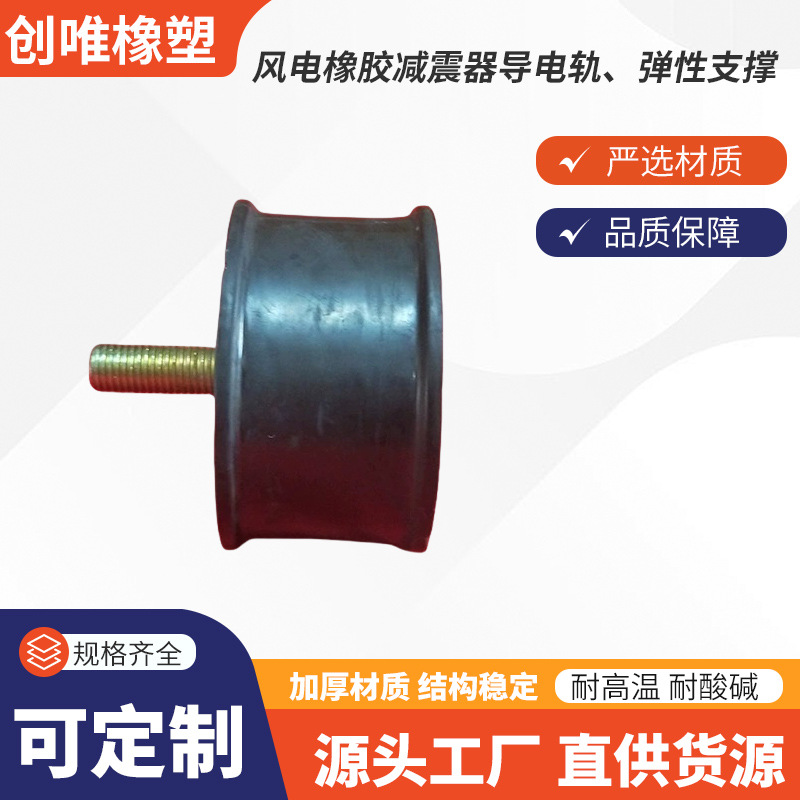 风电橡胶减震器导电轨弹性支撑圆柱防震橡胶减震器缓冲阻尼隔振器