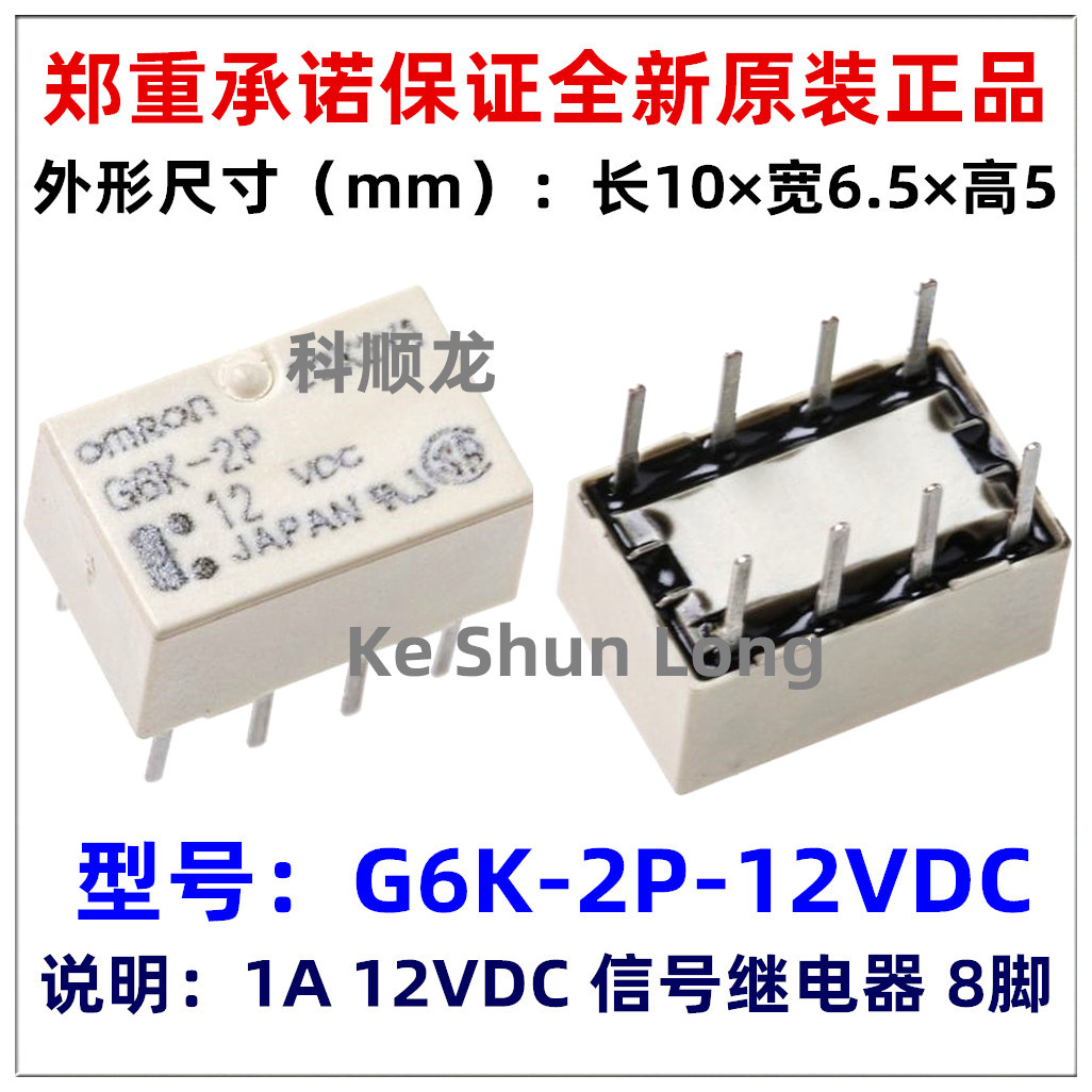G6K-2P-5VDC G6K-2P-12VDC G6K-2P-24VDC 1A 8脚 全新原装继电器