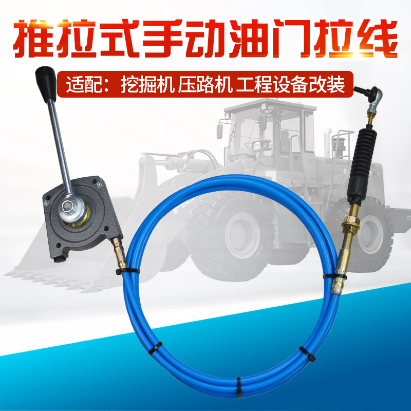 压路机挖掘机工程车改装推拉式手油门拉线手动油门拉线油门拉索线