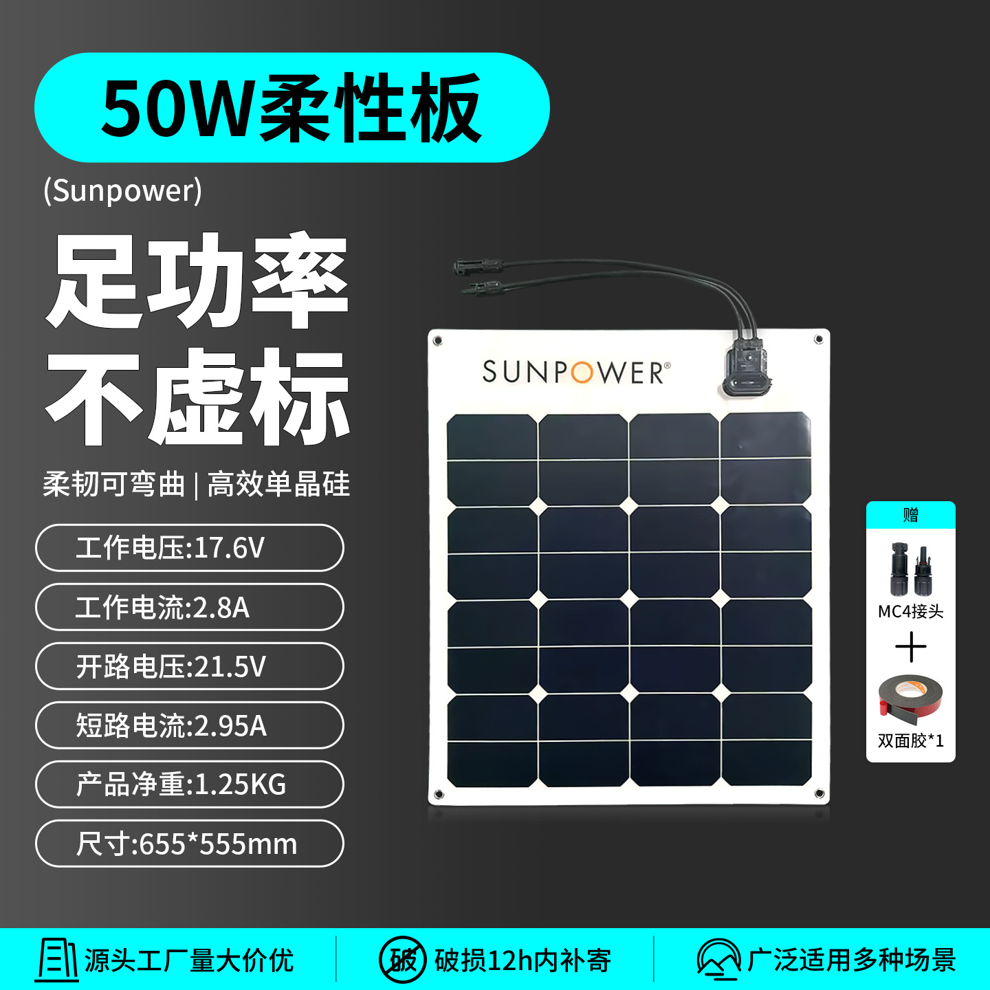 Солнечная панель Xiangri Sunpower 18В 50Вт