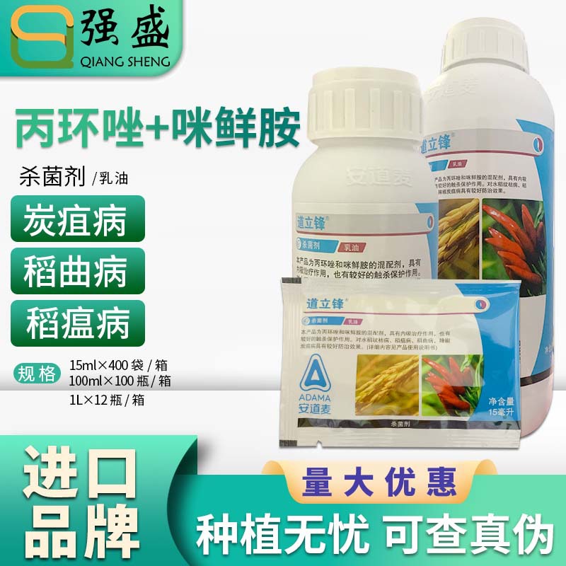 安道麦 道立锋49%丙环唑咪鲜胺水稻稻曲病稻瘟病纹枯病杀菌剂农药