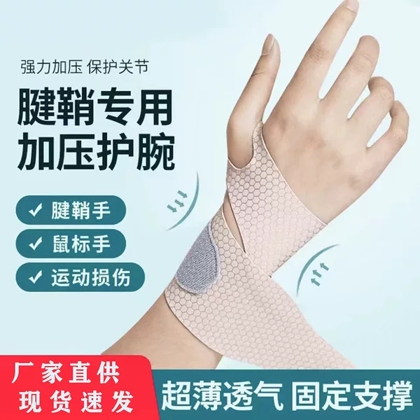 Wrist Guard Sports Unisex Fitness Anti-Sprain Wrapping Bandage Thin Breathable Wrist Cover Special