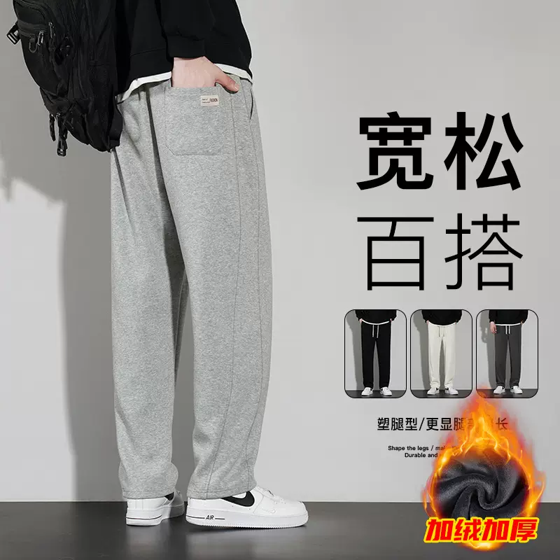 裤子男款冬季百搭休闲裤男士垂感阔腿宽松运动直筒长裤百搭卫裤