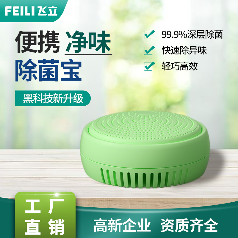 Household sterilizer Take it with you Carry atmosphere purify trunk sterilization Odor atmosphere Disinfection machine gift