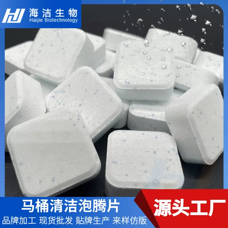马桶清洁泡泡块 马桶清洁泡腾片  洁厕清洁清洁片 抑菌除垢除异味
