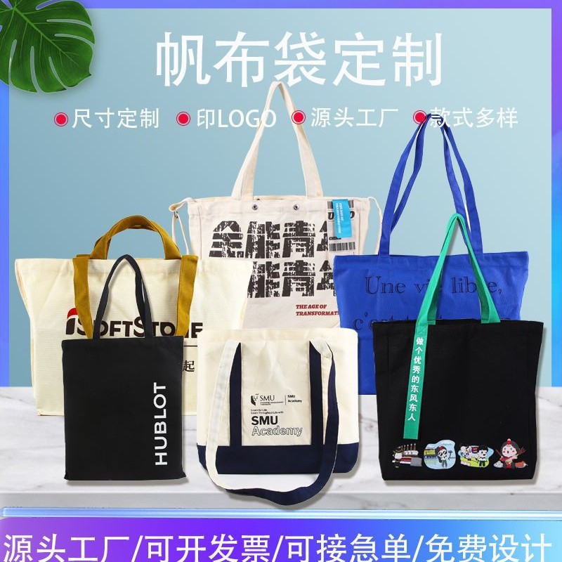 帆布袋定制logo帆布包订做广告袋子加印图案棉布单肩包购物袋印字