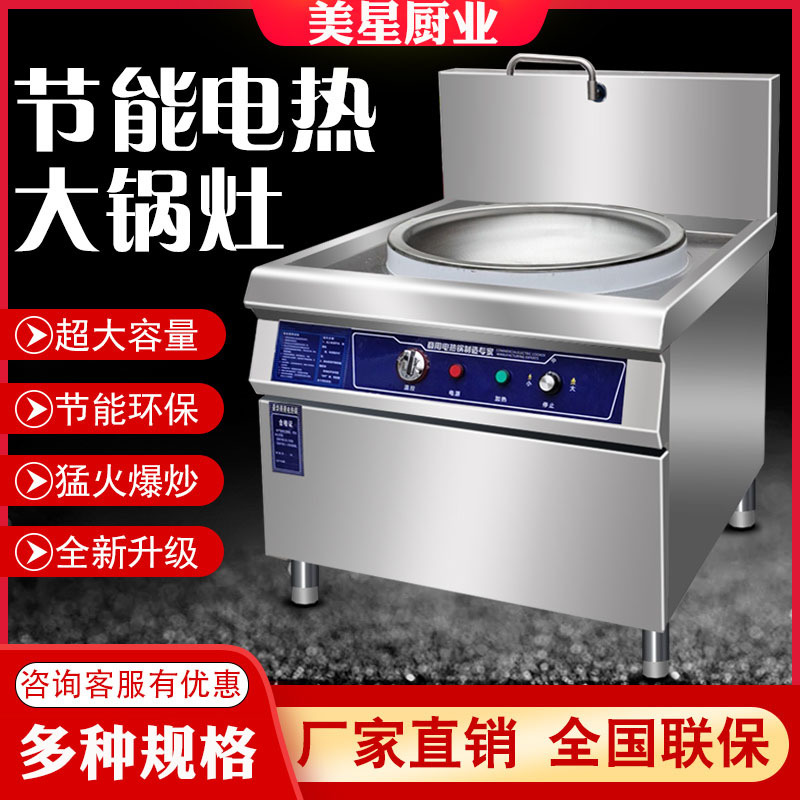 食堂电热大锅灶大灶台电锅商用工地用饭店专用大型电炒菜锅大功率