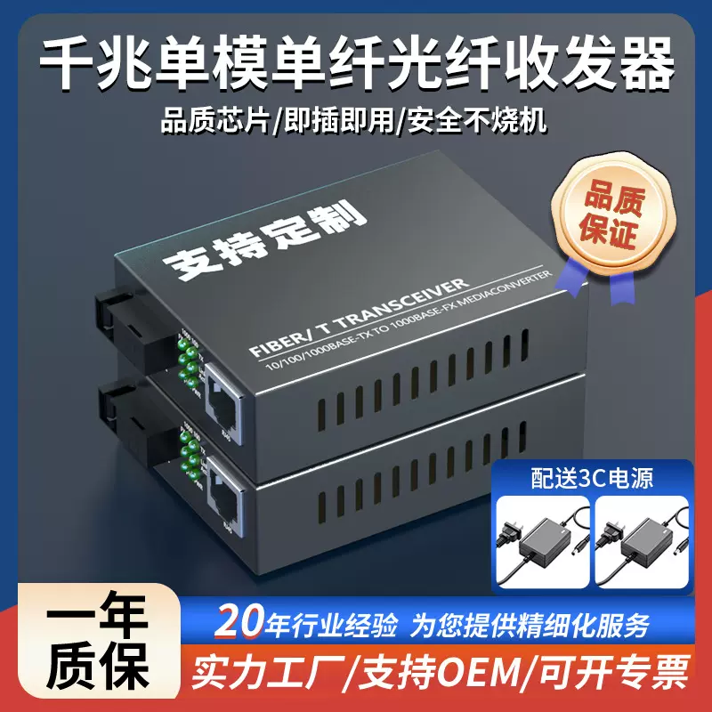 千兆光纤收发器SC接口1光1电2电4电8电单模单纤3-20KM光电转换器