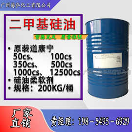 道康宁二甲基硅油PMX-200 硅油50-1000常规粘度 聚二甲基硅氧烷