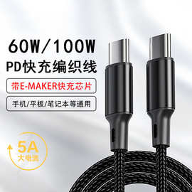 双头Type-C数据线PD60W快充线车载充电线PD100W手机充电线加长2米