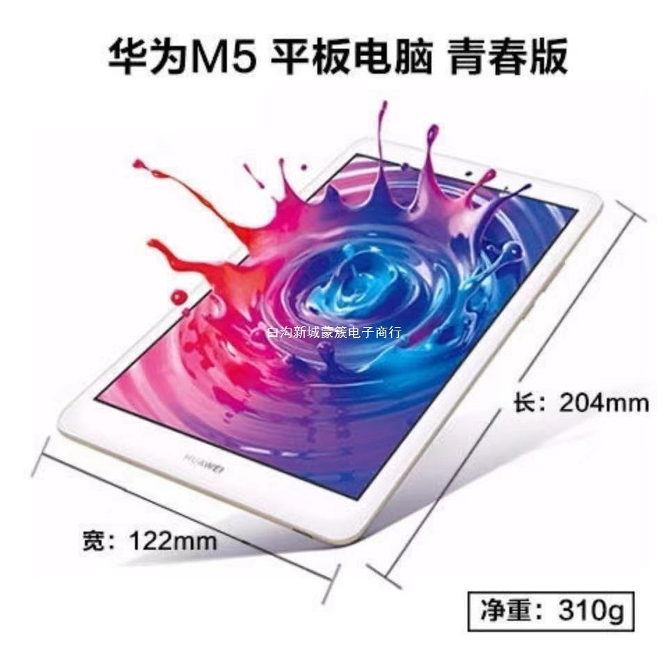 适用适用华为平板M5青春版8英寸麒麟710八核全网通安卓平板电脑AI|ms