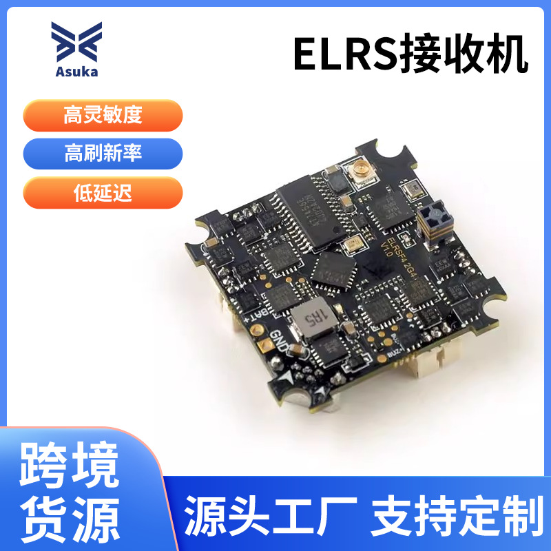 ELRS F4 2G4一体化5合1飞控内置2.4GHz ELRS接收机无人机