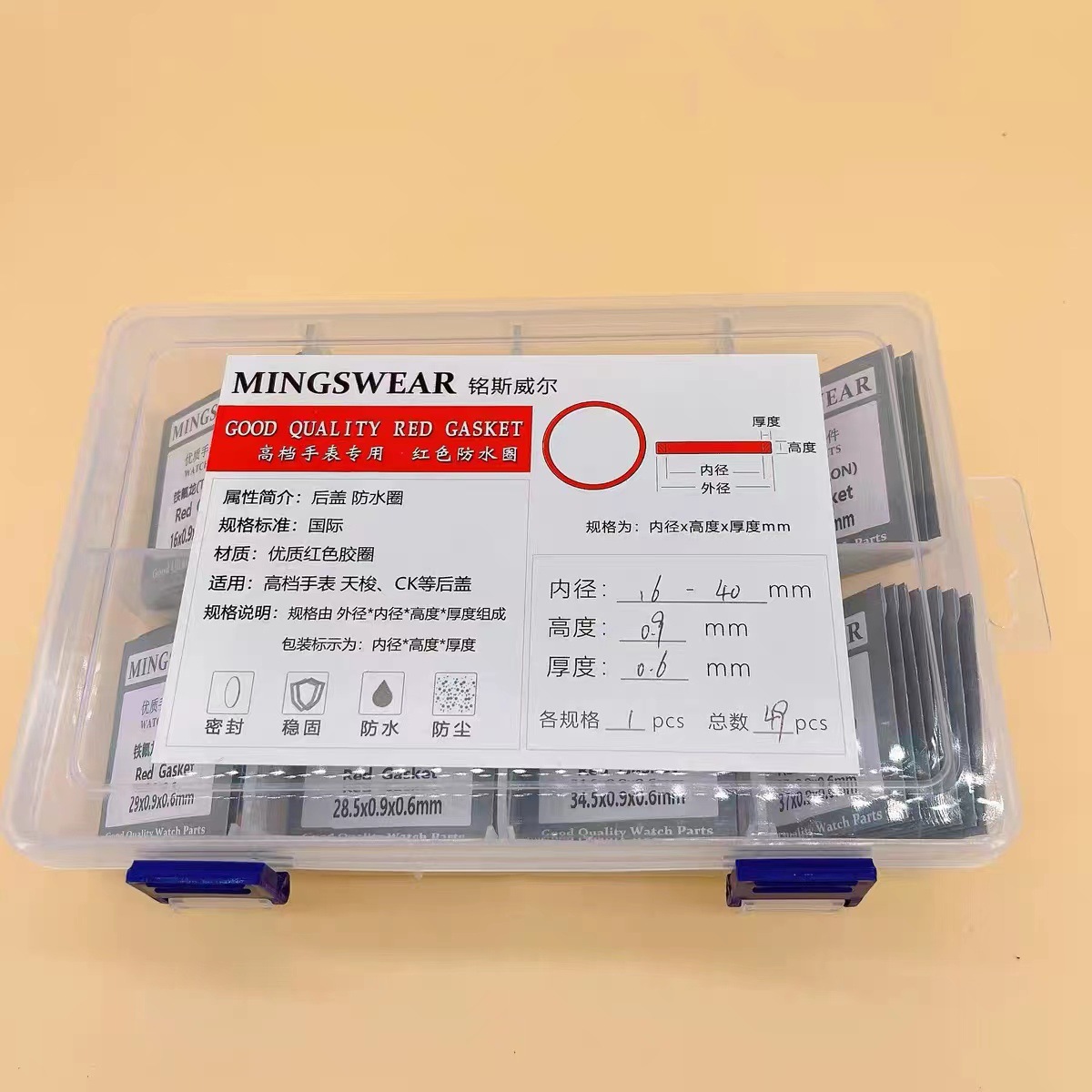 手表防水圈配件0.9mm后盖密封圈红色硬圈16-40mm O令圈 一套49个