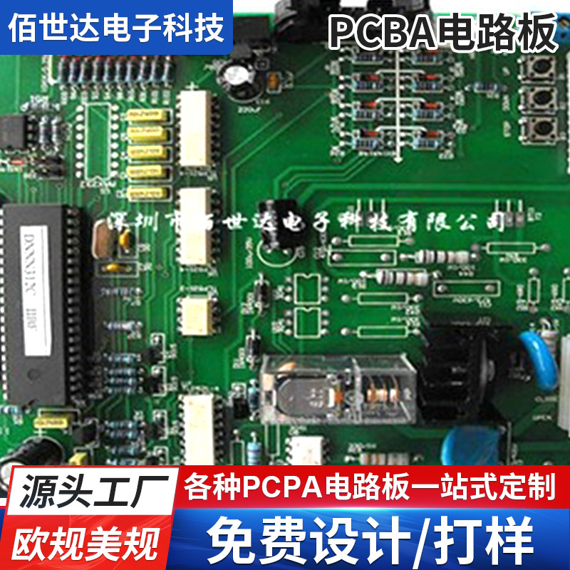 专业电路板厂家 提供PCBA抄板 PCBA打样 pcba代 工代料批量生产