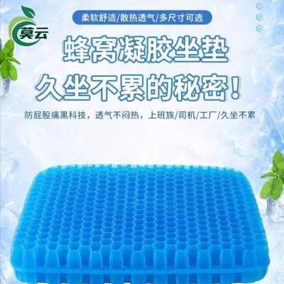 Summer breathable cold multifunctional egg seat cushion for home car office honeycomb gel chair cushion for comfort