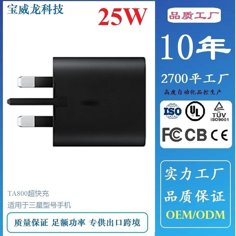 Cross-border e-commerce TA800 full Watt PD25W fast charge travel charger for Samsung S20S21S22S23ULTR
