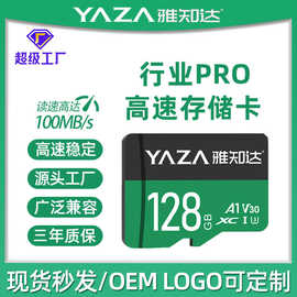 雅知达内存卡大容量TF高清监控记录仪手机照相机高速sd存储卡批发